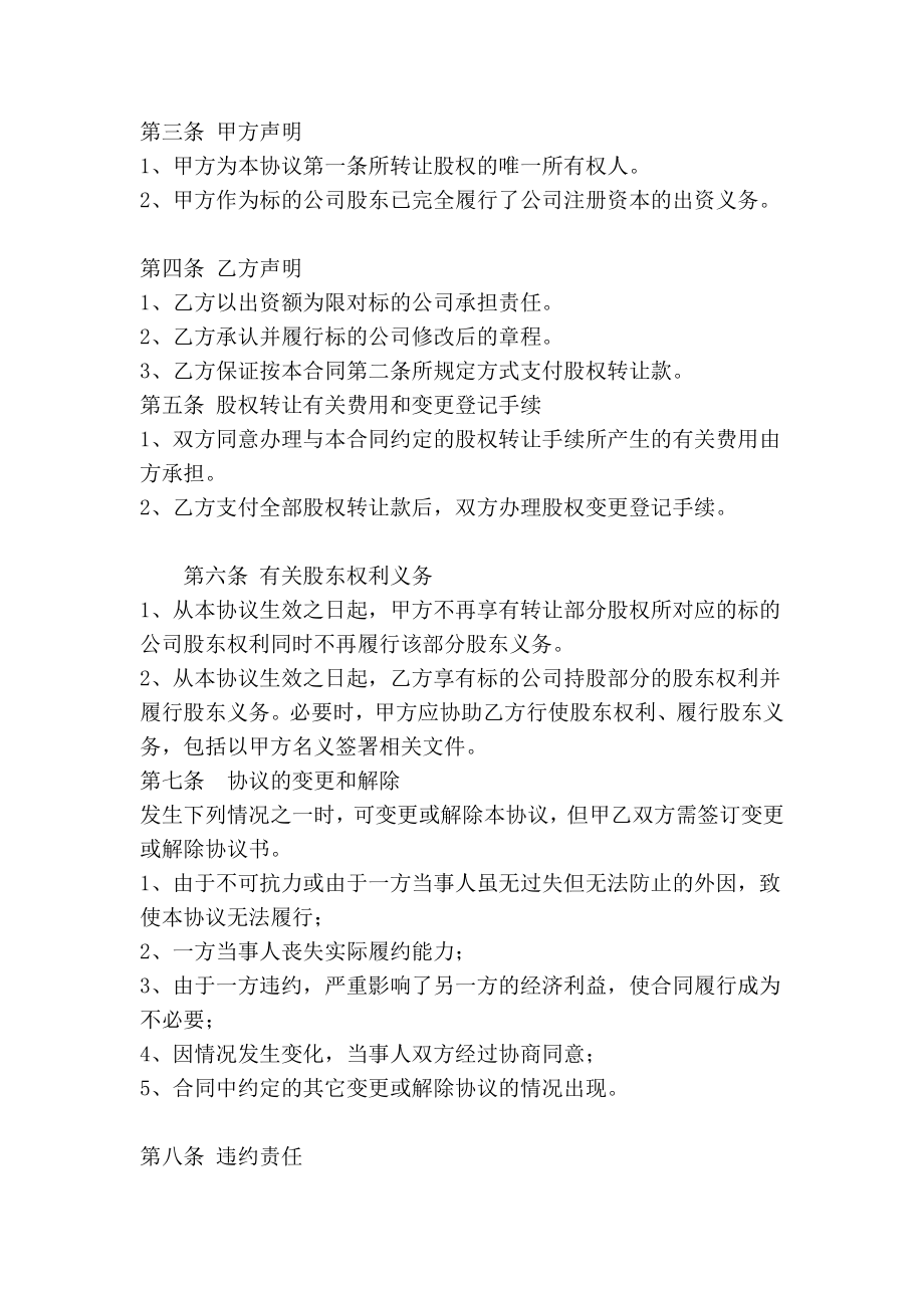 股权转让协议书范本.doc_第2页