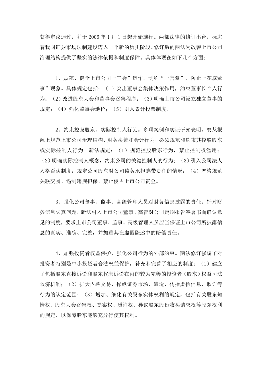 后股权分置时期公司财务行为展望.doc_第2页