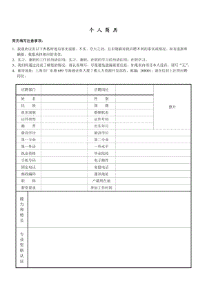 海通证券应聘简历模板下载.doc