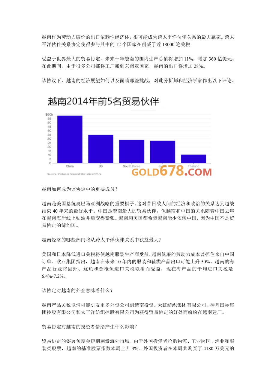 跨太平洋伙伴关系对越南影响几何,专家做出详细解析.doc_第1页