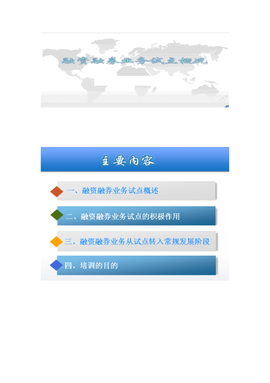 融资融券业务系列培训ppt.doc_第1页