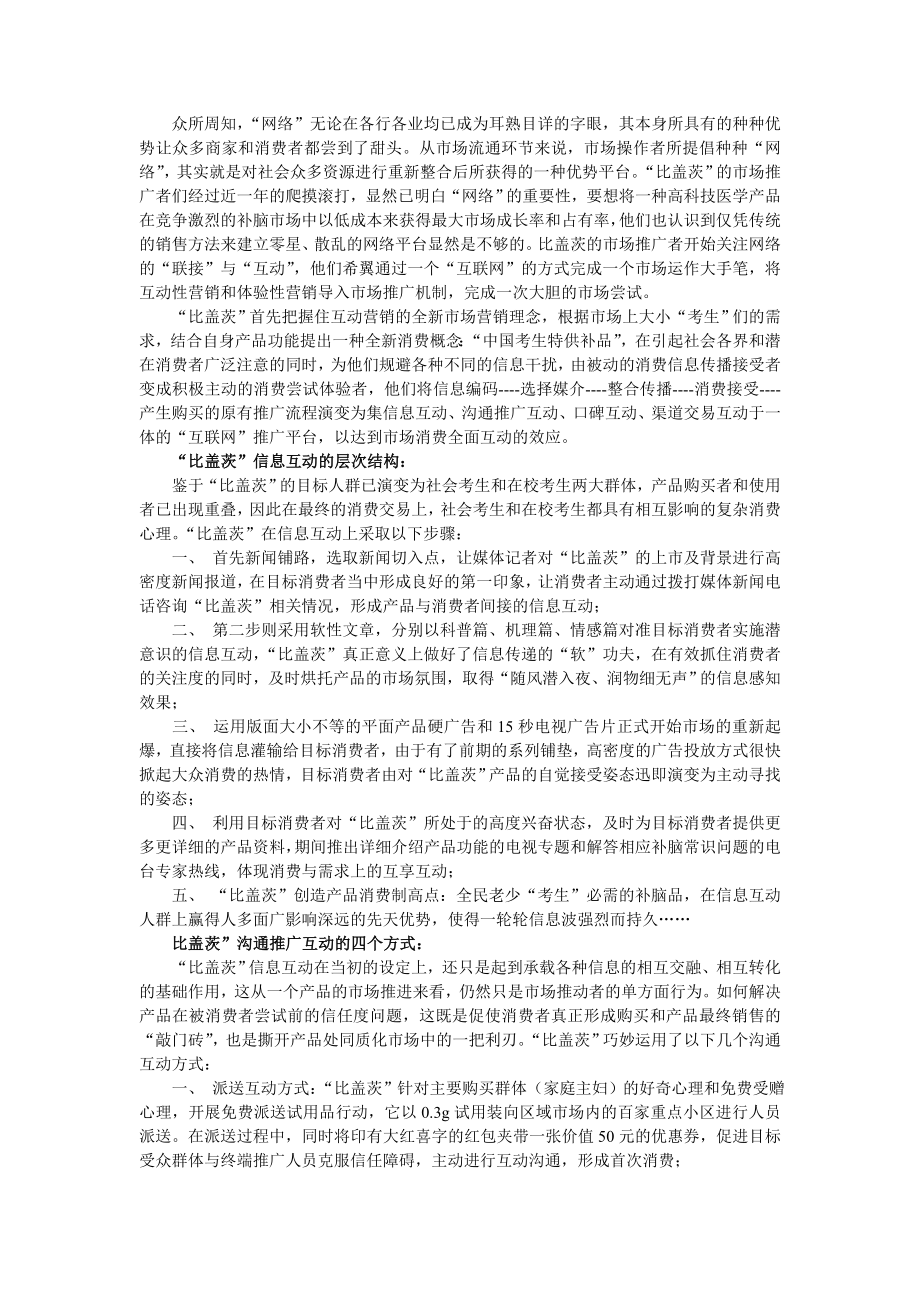 25个名义医药产品的营销秘籍.doc_第2页