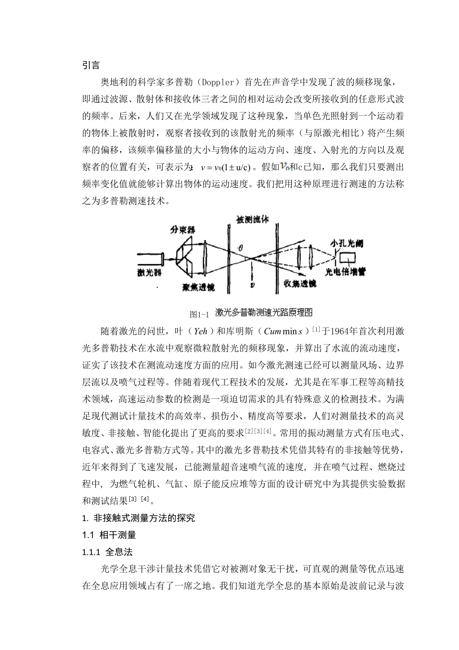 激光多普勒测振技术的分析探究概要.doc_第3页