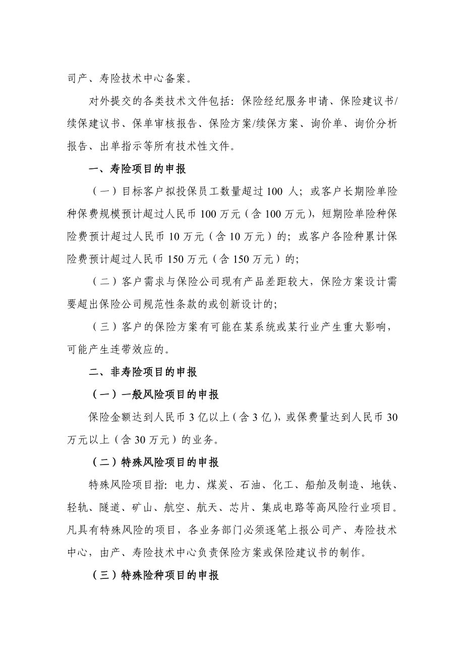 金诚国际保险经纪有限公司.doc_第3页