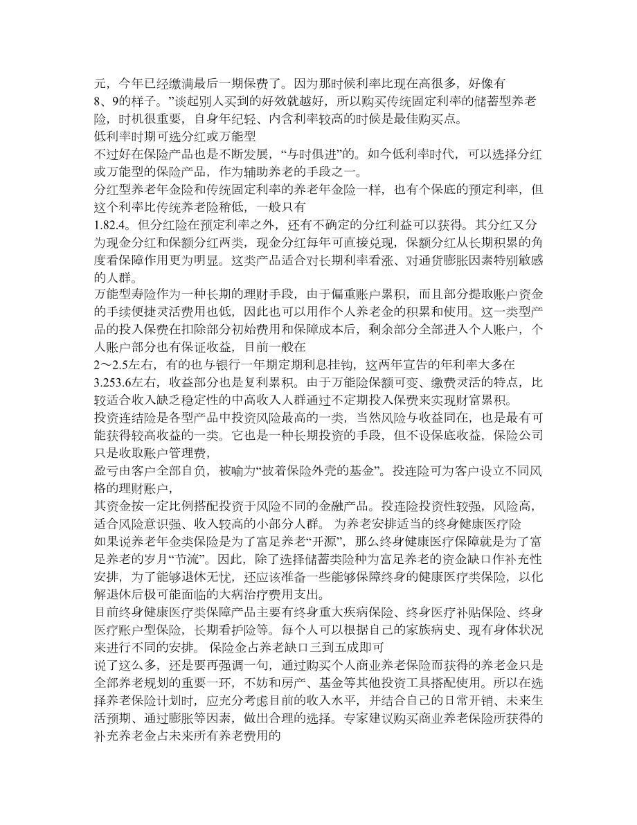 社会养老保险与商业养老保险深刻解读.doc_第3页