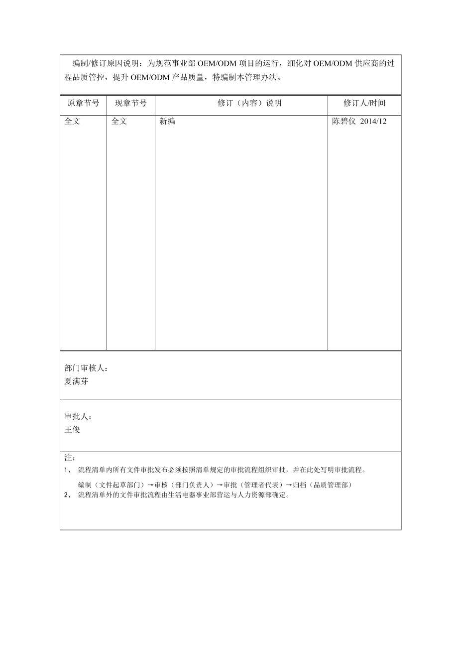 OEM ODM品质控制管理办法.doc_第2页