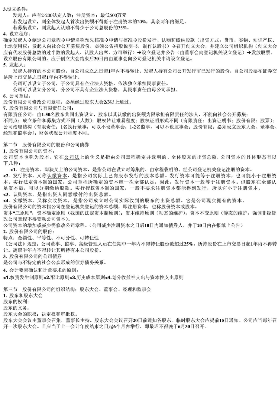 9月证券发行与承销章节总结强烈推荐,看完保过.doc_第3页