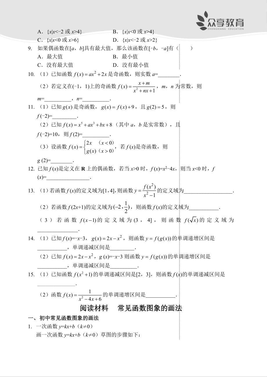 函数性质综合习题及答案).docx_第2页