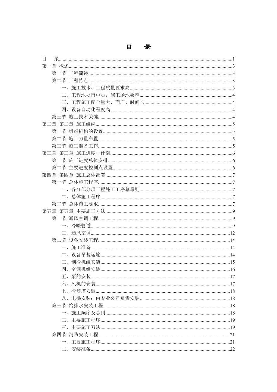 银河大厦安装招标文件.doc_第1页