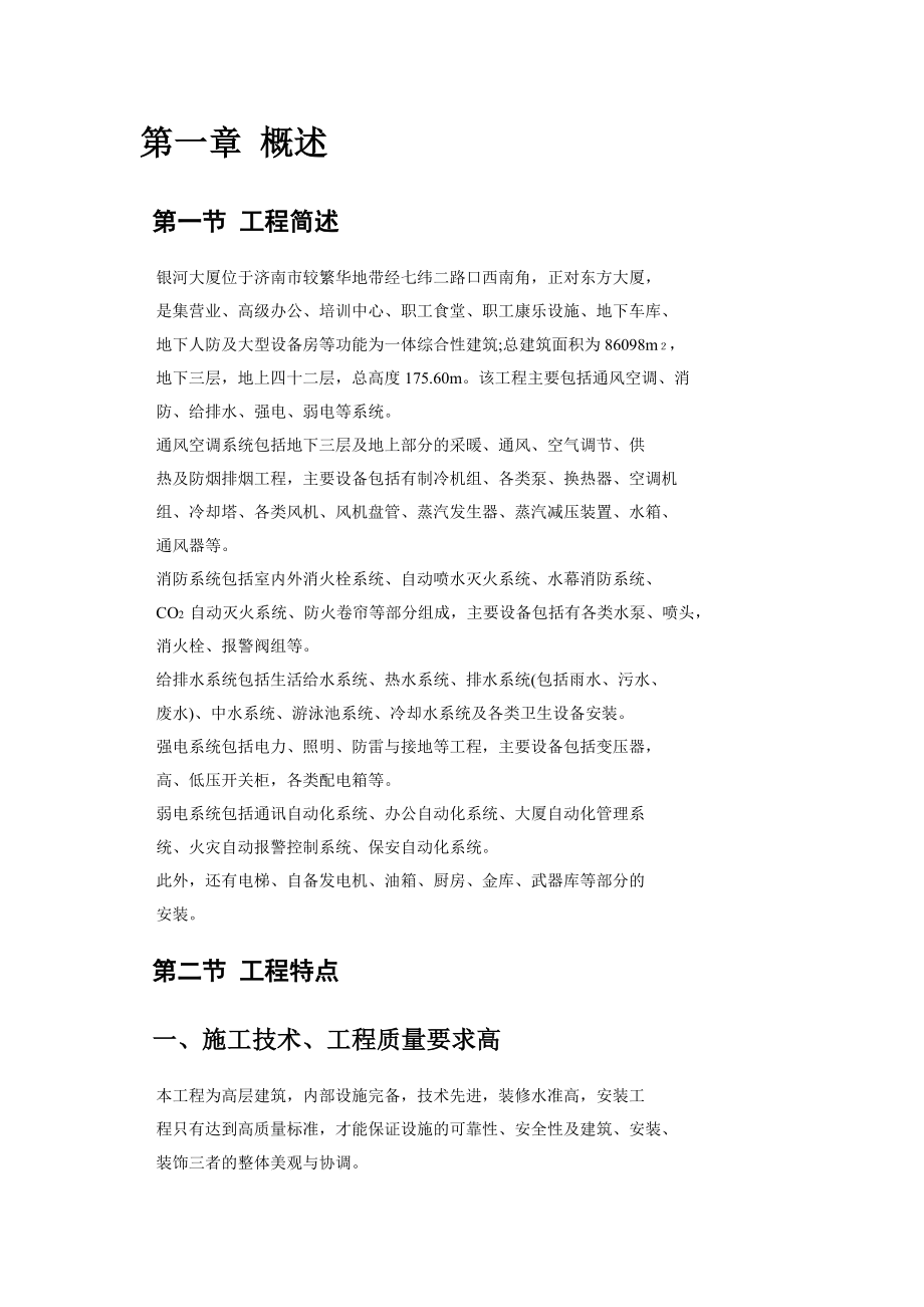 银河大厦安装招标文件.doc_第3页