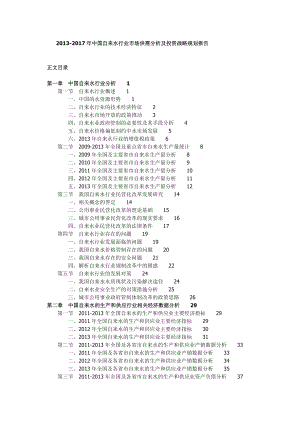 中国自来水行业市场供需分析及投资战略规划....doc