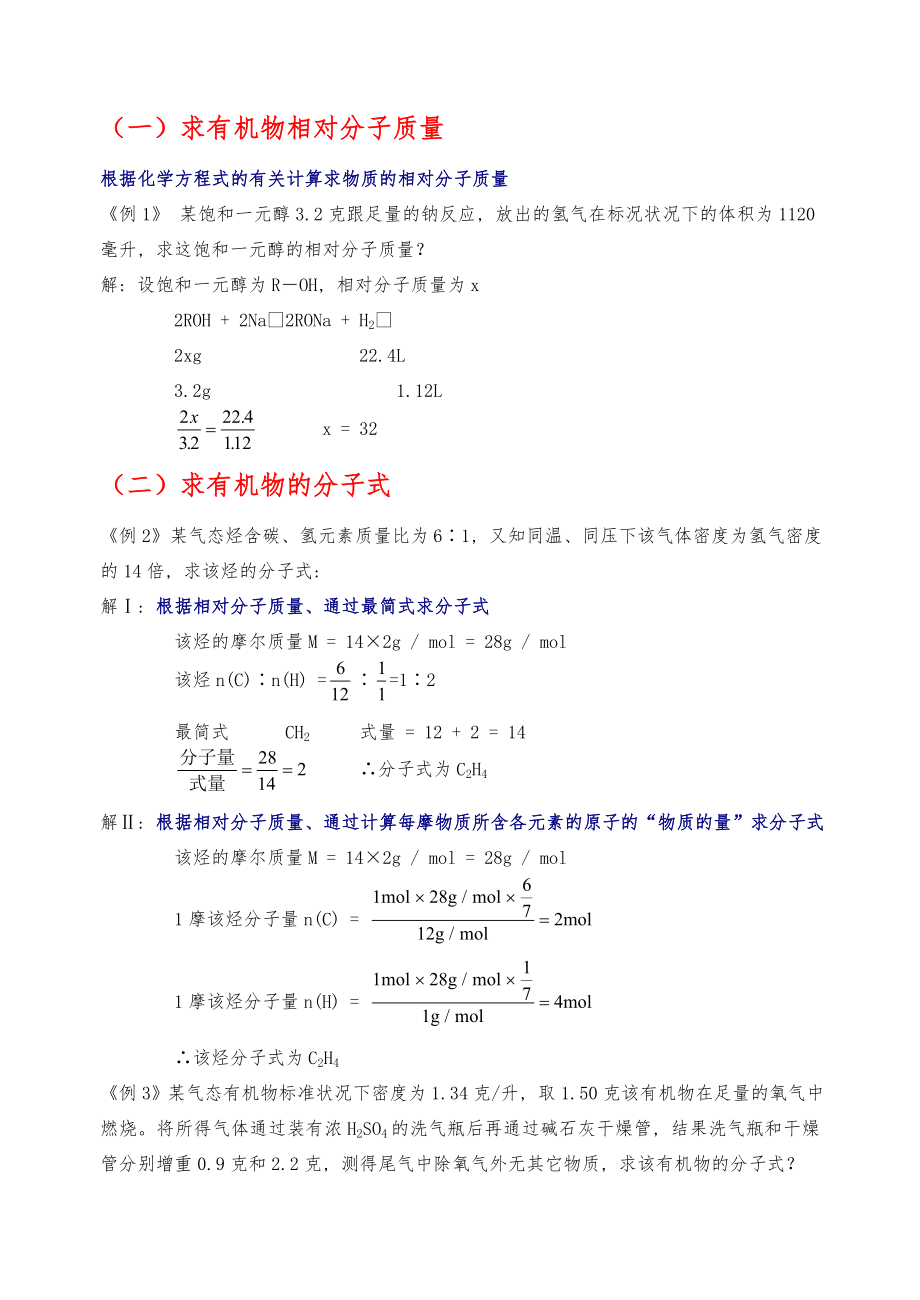 有机计算题与解析.doc_第1页