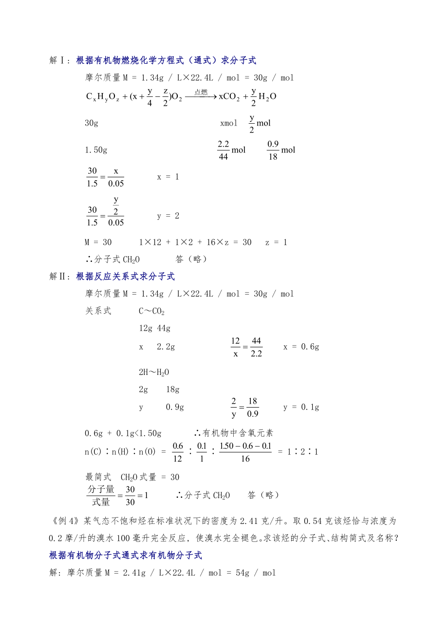 有机计算题与解析.doc_第2页