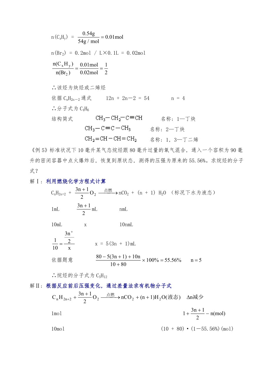 有机计算题与解析.doc_第3页