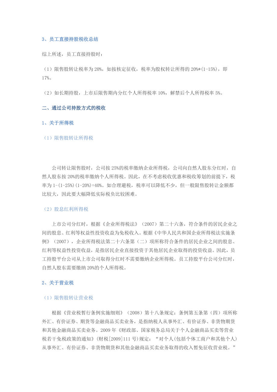 员工股权激励不同持股方式的比较.doc_第3页