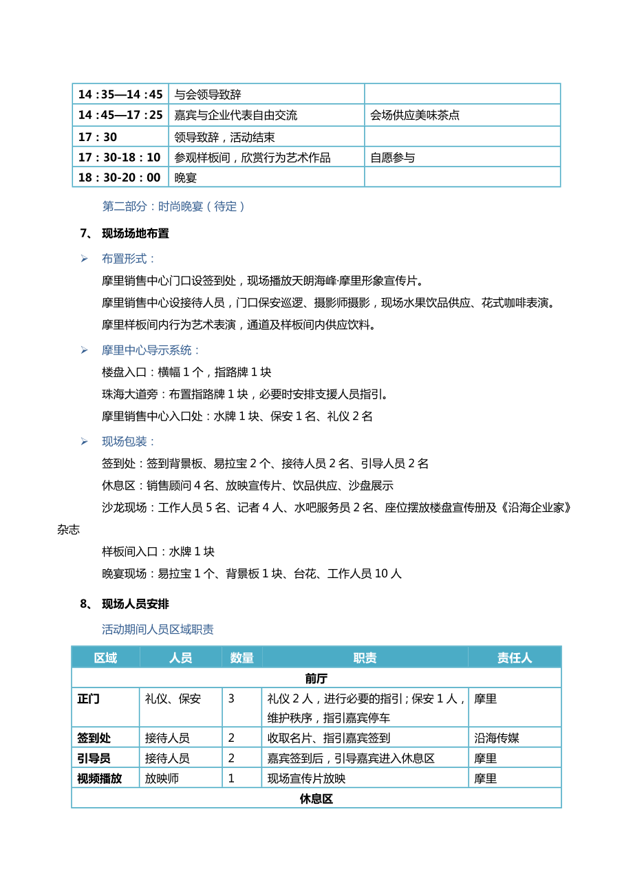 moly中小企业投融资沙龙执行策划.doc_第2页