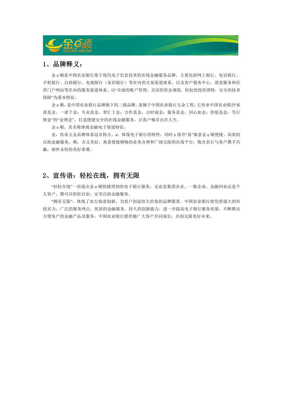 中国农业银行股份有限公司产品库(版)之四金e顺.doc_第1页