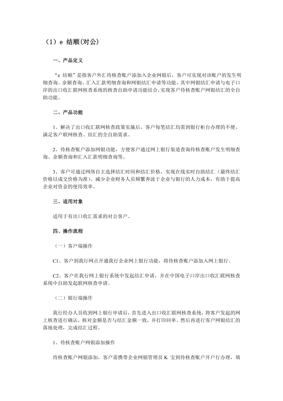 中国农业银行股份有限公司产品库(版)之四金e顺.doc_第3页