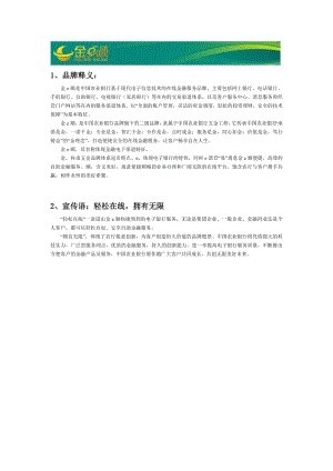 中国农业银行股份有限公司产品库(版)之四金e顺.doc