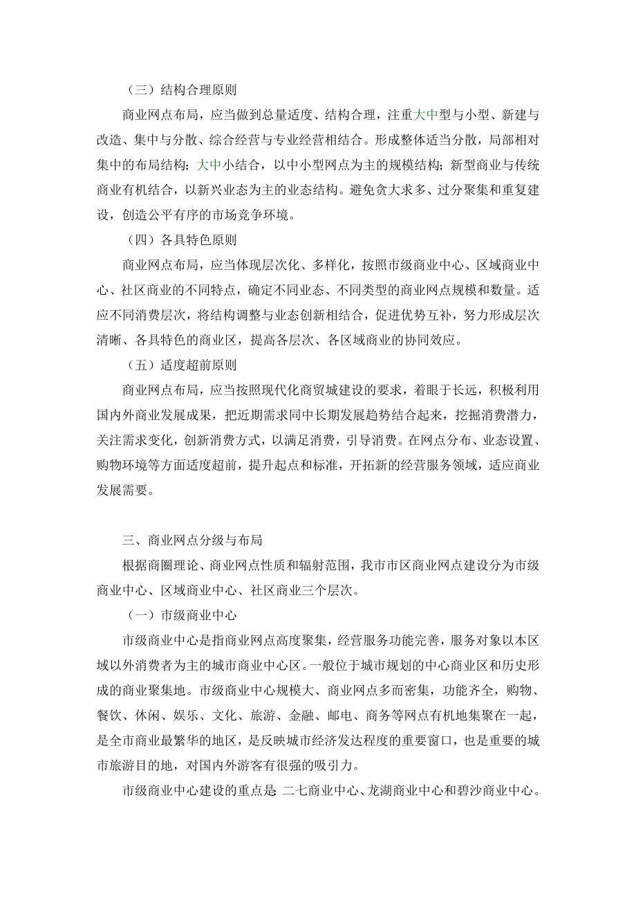 郑州市商业网点规划(doc 17页).doc_第2页