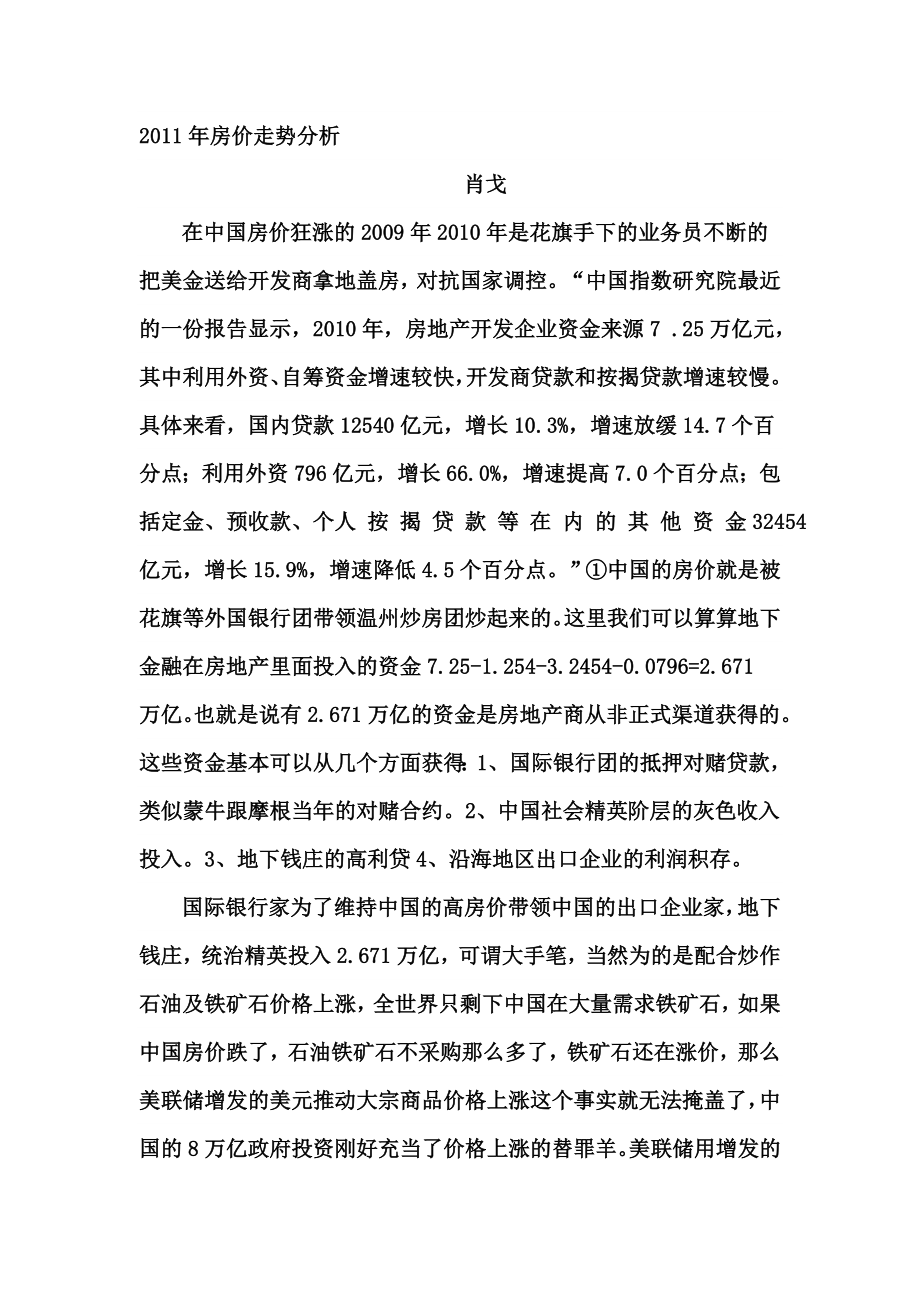 房价走势分析.doc_第1页