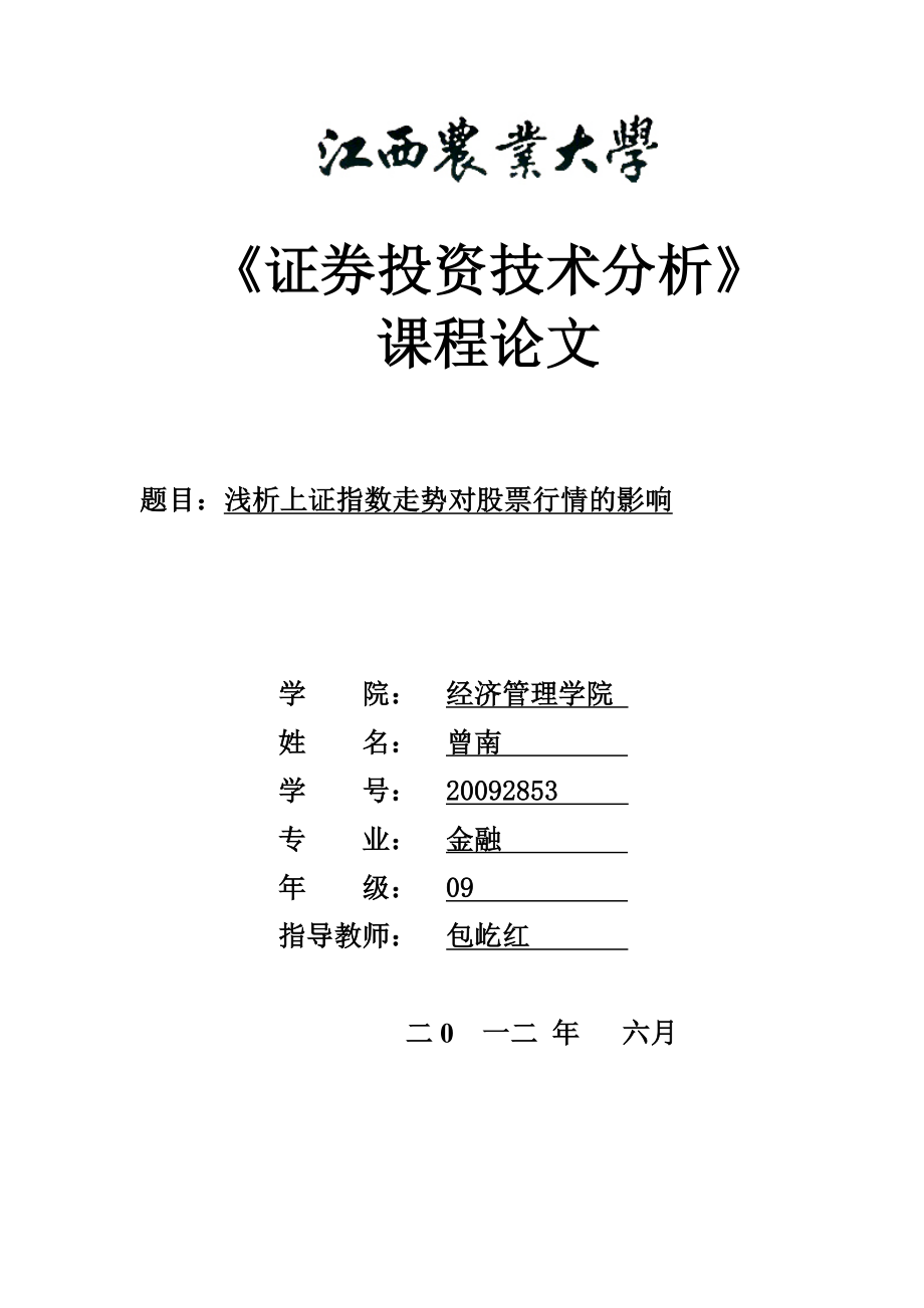 证券投资技术分析论文.doc_第1页