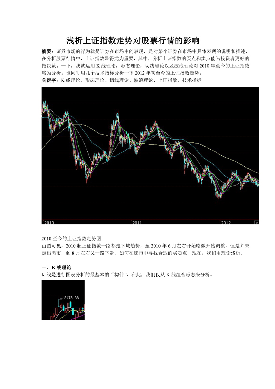 证券投资技术分析论文.doc_第2页