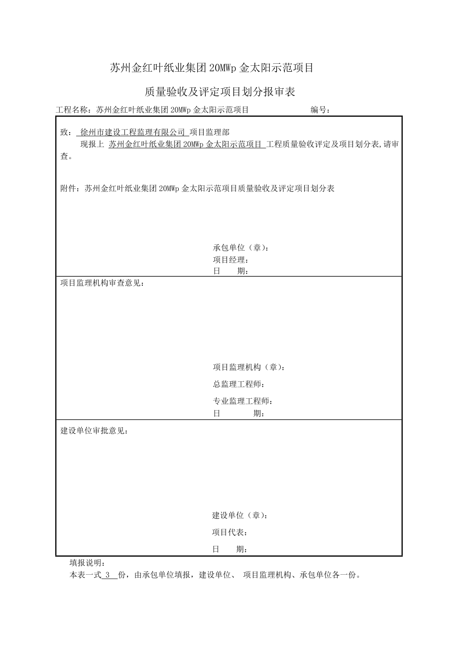 光伏发电验收资料汇总.doc_第1页