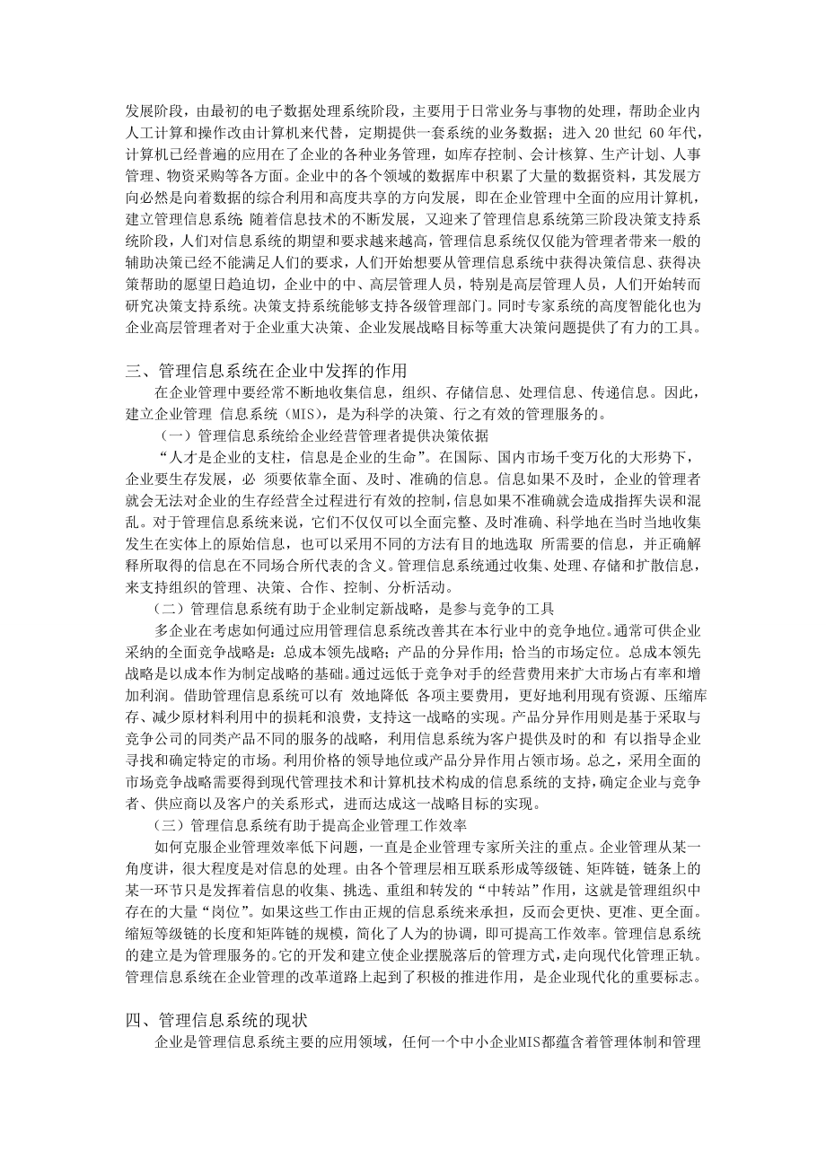 浅谈管理信息系统的发展与趋势.doc_第2页