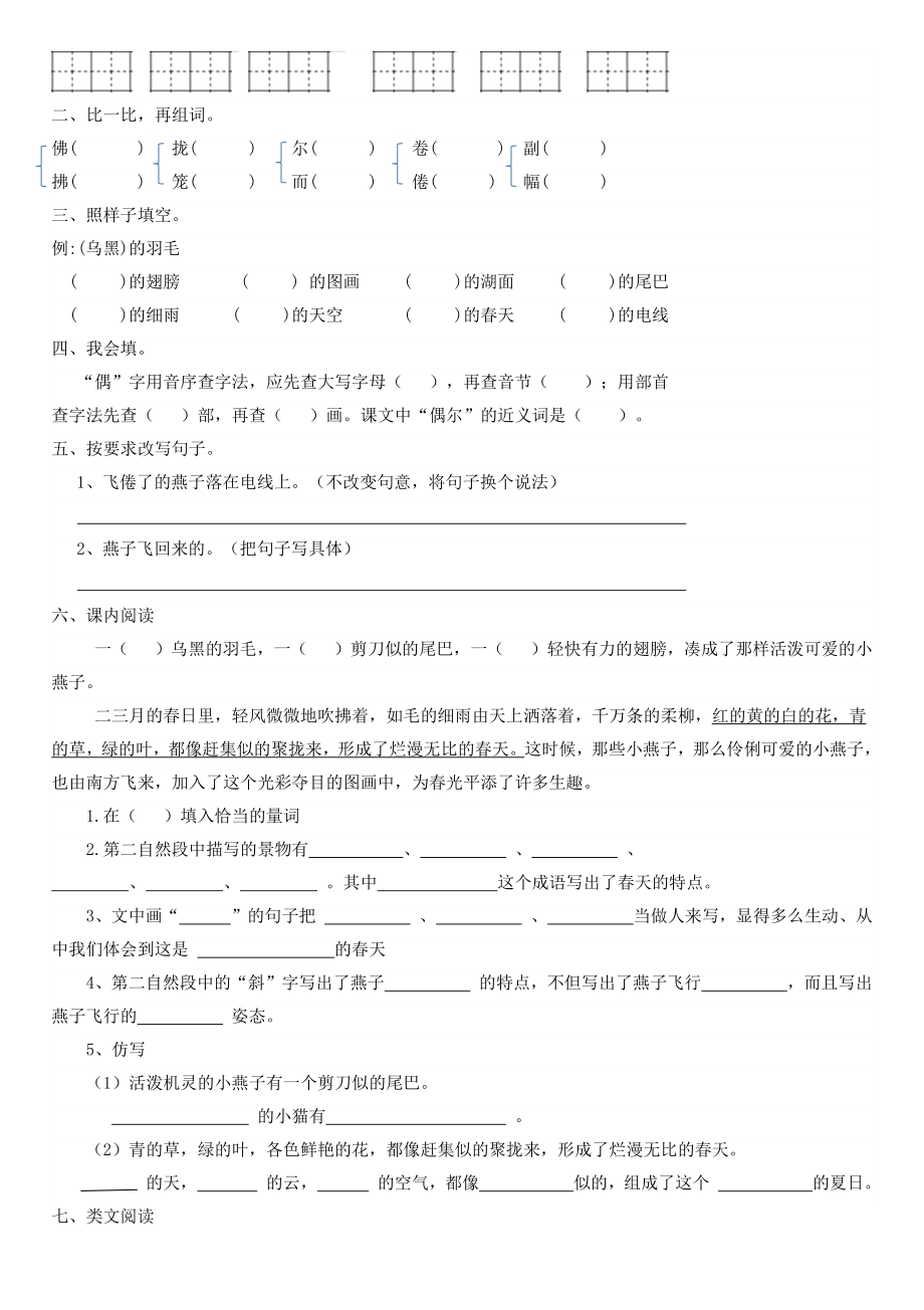 人教部编版：语文三年级下册全册同步练习题.docx_第3页