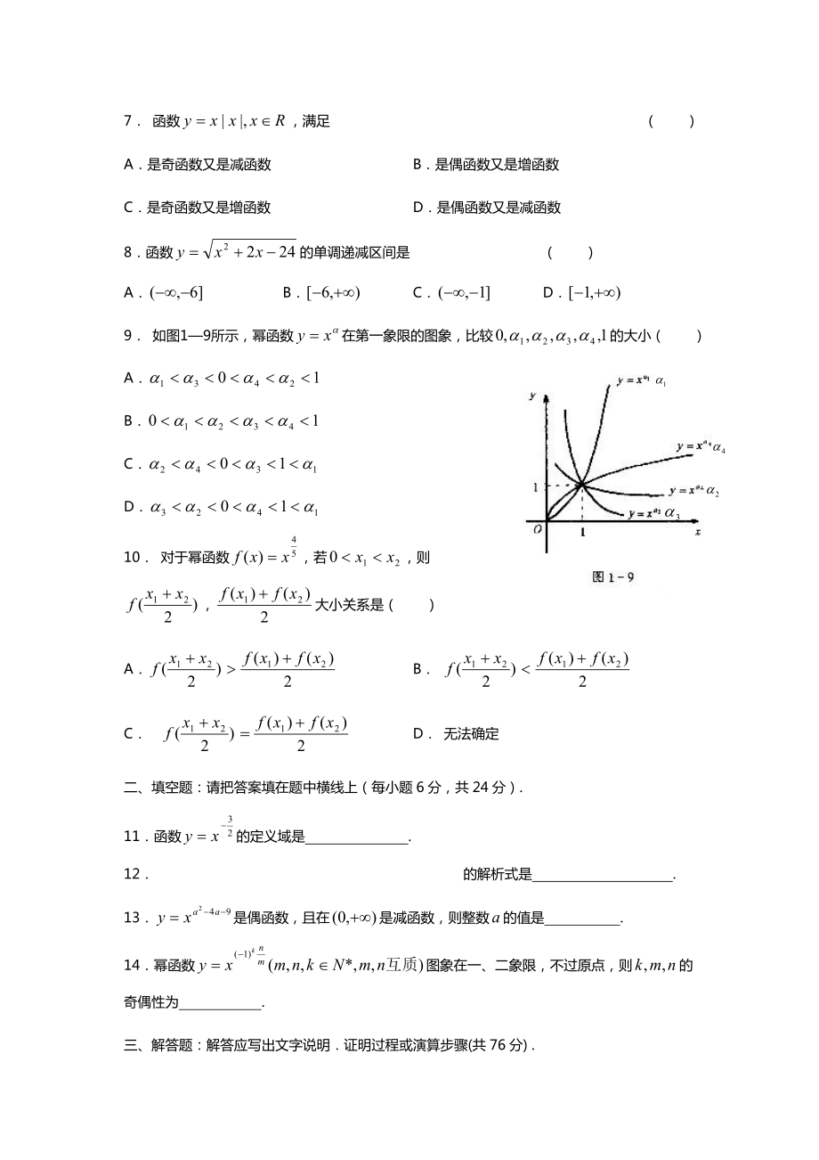 幂函数练习题及答案.doc_第2页