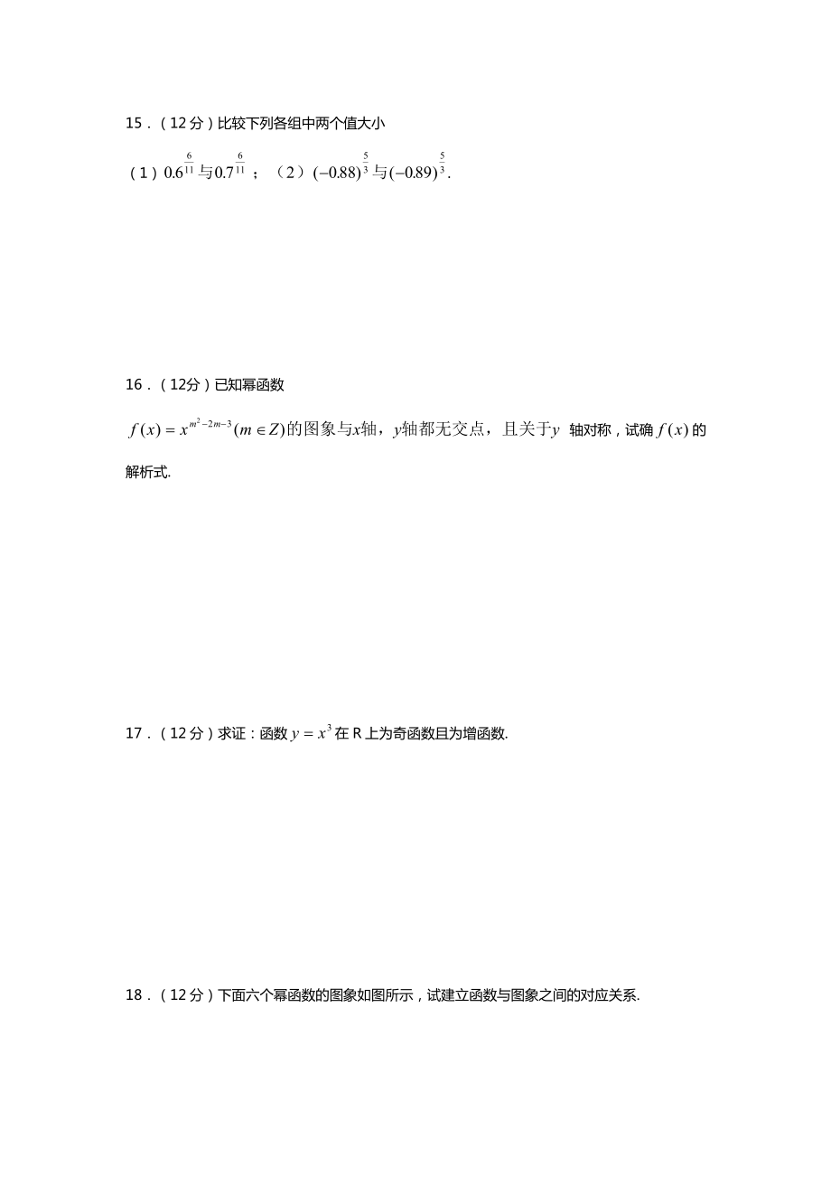 幂函数练习题及答案.doc_第3页