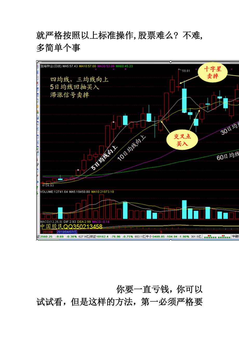 学会炒股.doc_第2页