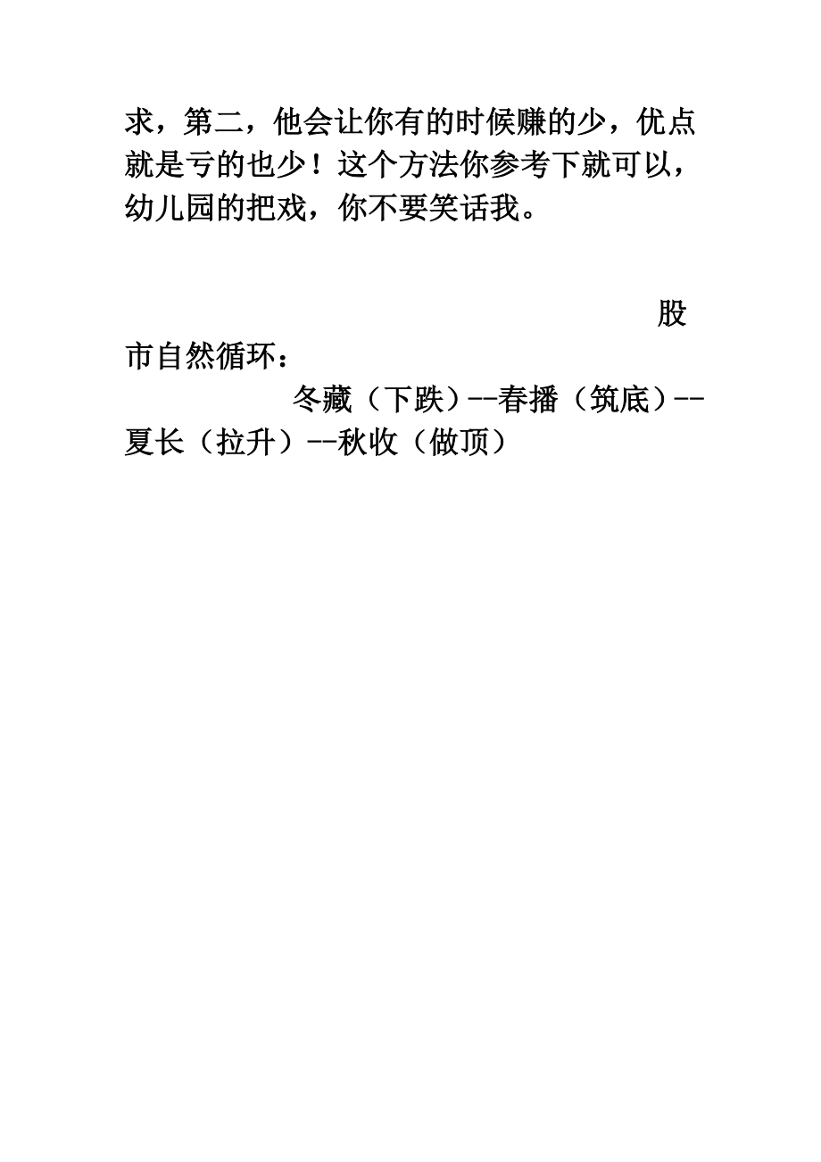 学会炒股.doc_第3页