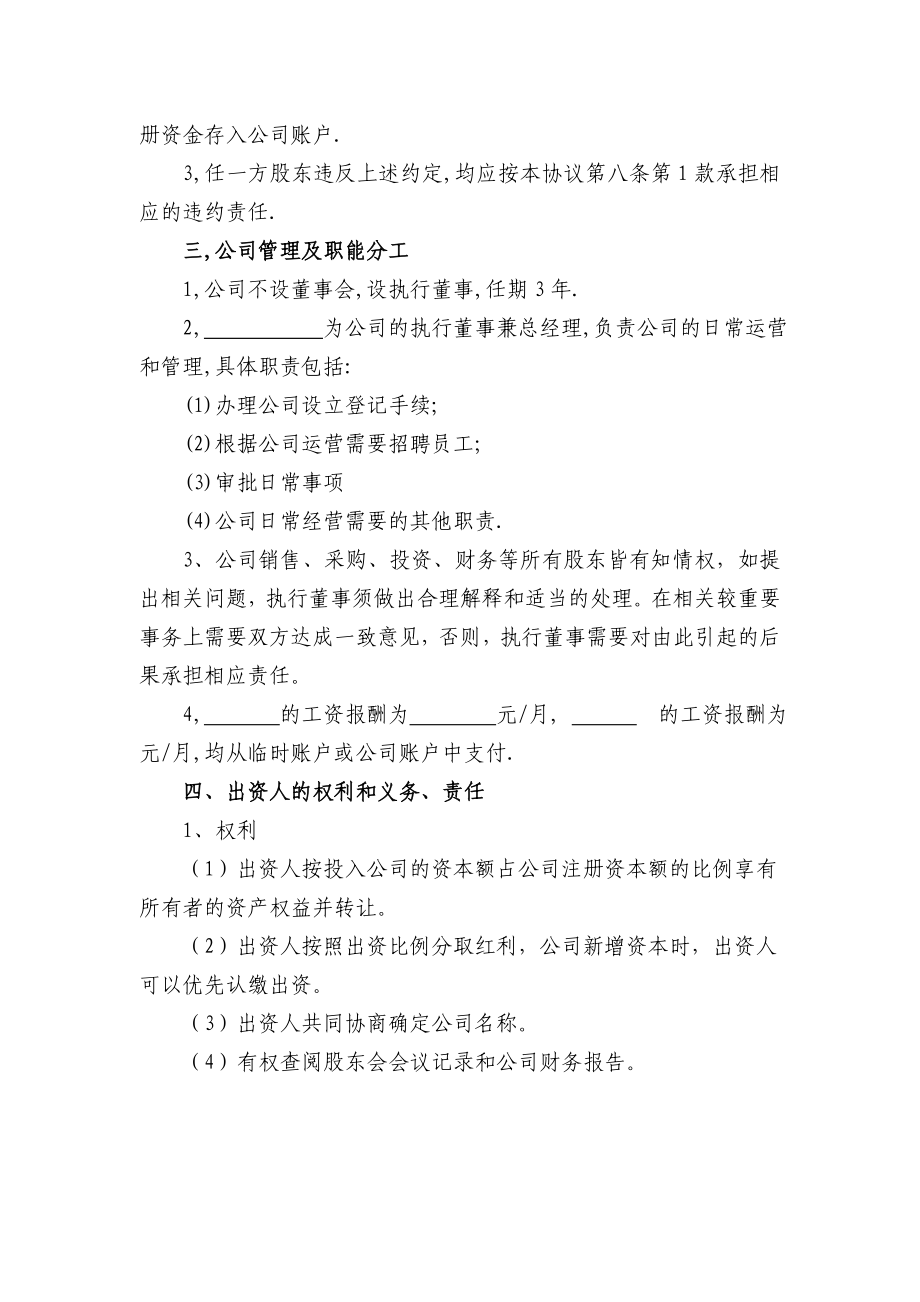 股东合作协议书简洁.doc_第2页