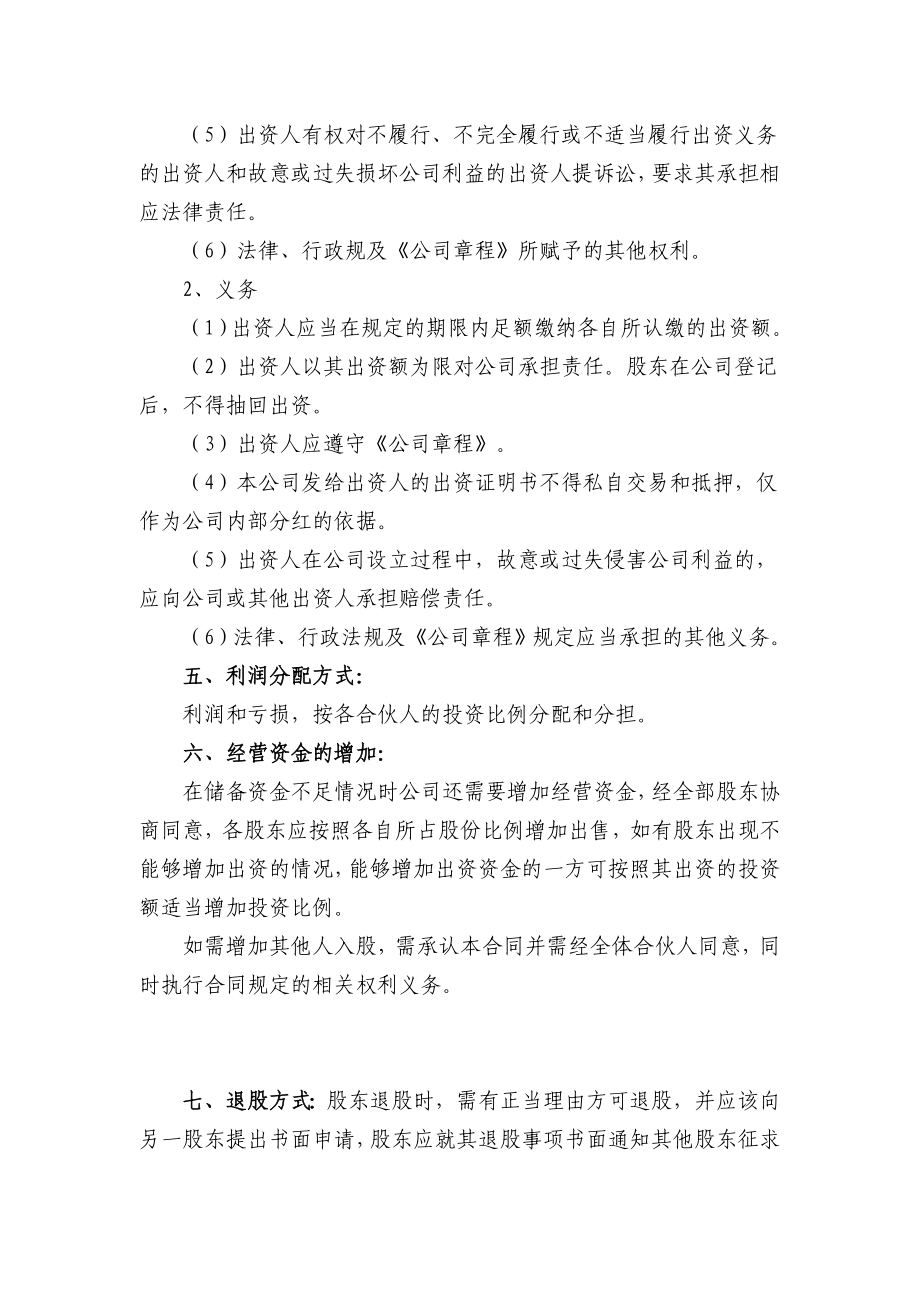 股东合作协议书简洁.doc_第3页