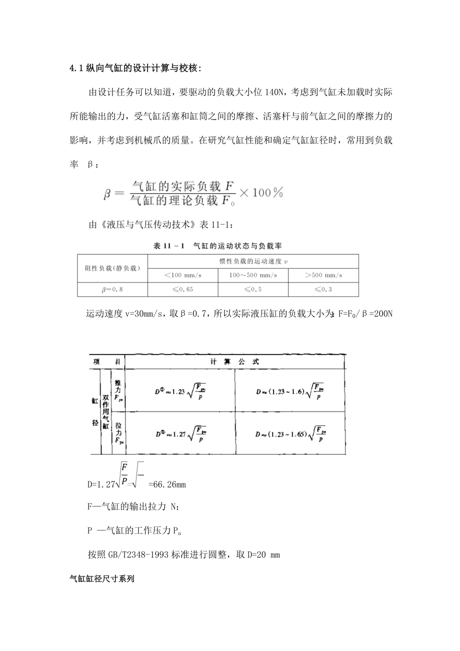 气缸的设计计算.doc_第1页