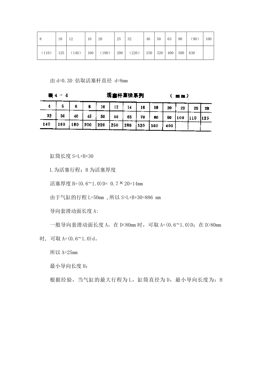 气缸的设计计算.doc_第2页