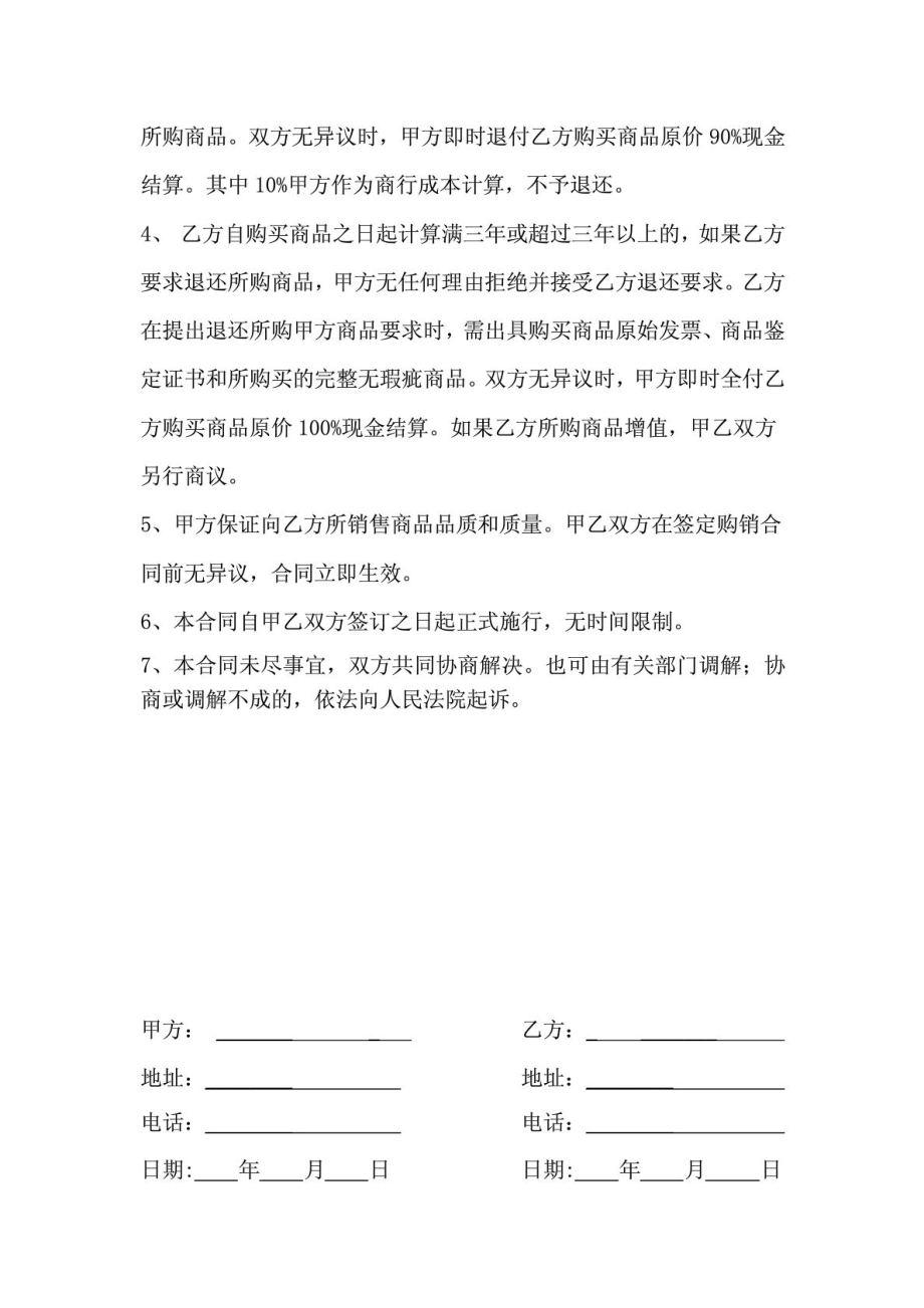 珠宝玉器高档商品买卖合同.doc_第2页