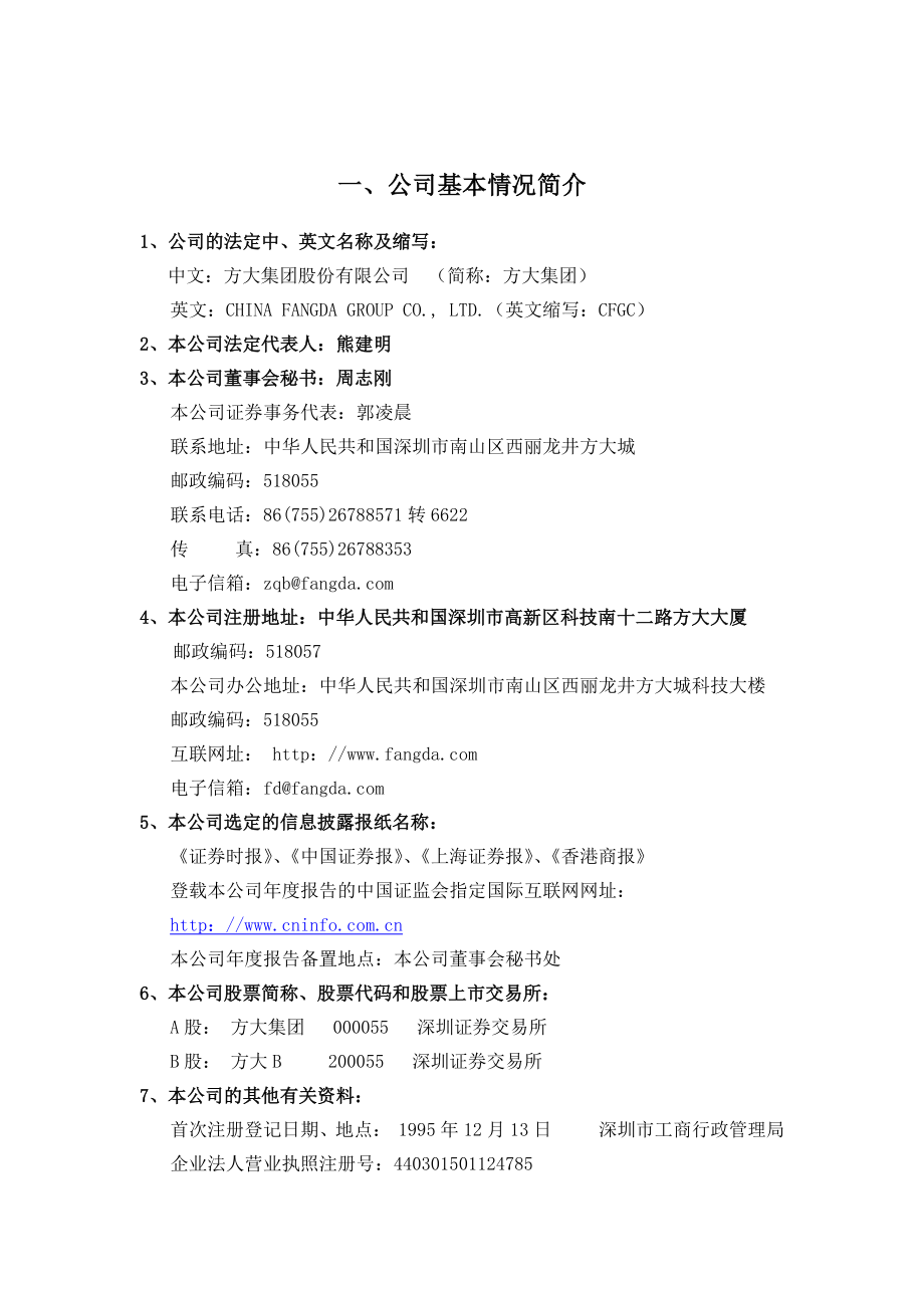 上市公司财务报表方大集团股份有限公司.doc_第2页