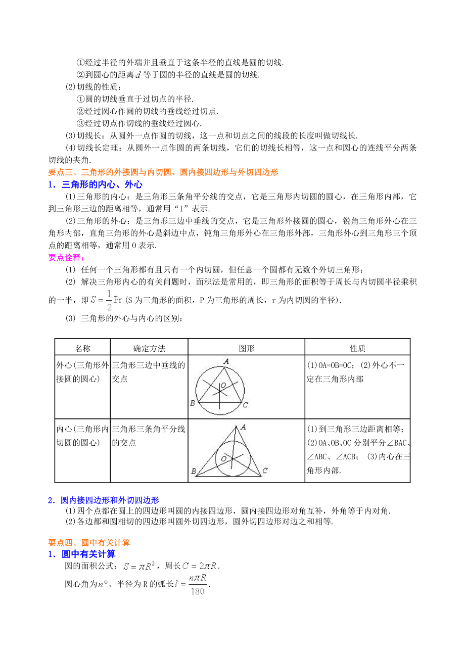 北师大版九年级下册数学[《圆》全章复习与巩固—知识点整理及重点题型梳理](基础).doc_第3页