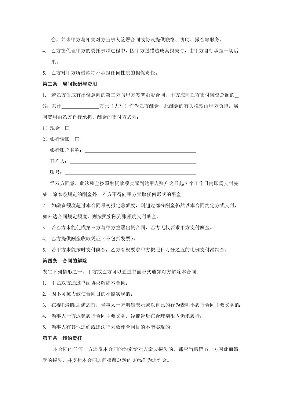 融资居间合同6059954131.doc_第2页