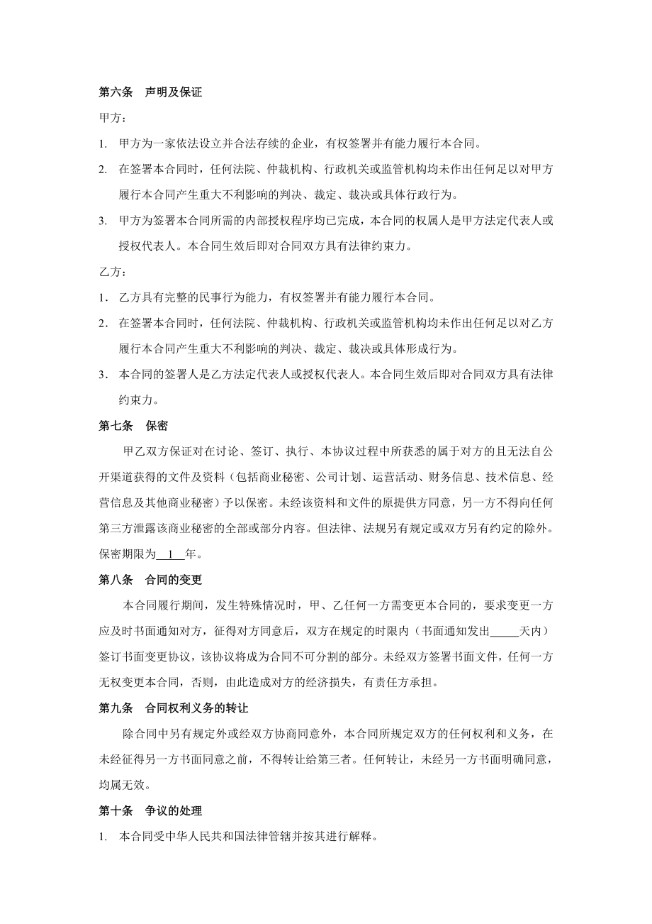 融资居间合同6059954131.doc_第3页