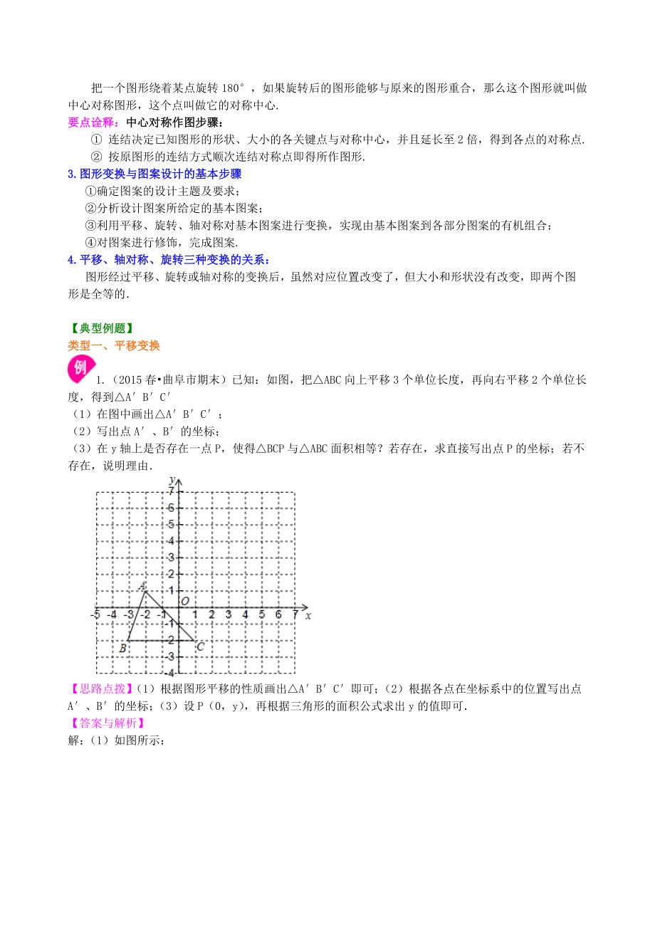 北师大版八年级下册数学《图形的平移与旋转》全章复习与巩固（基础）知识点整理及重点题型梳理.doc_第3页