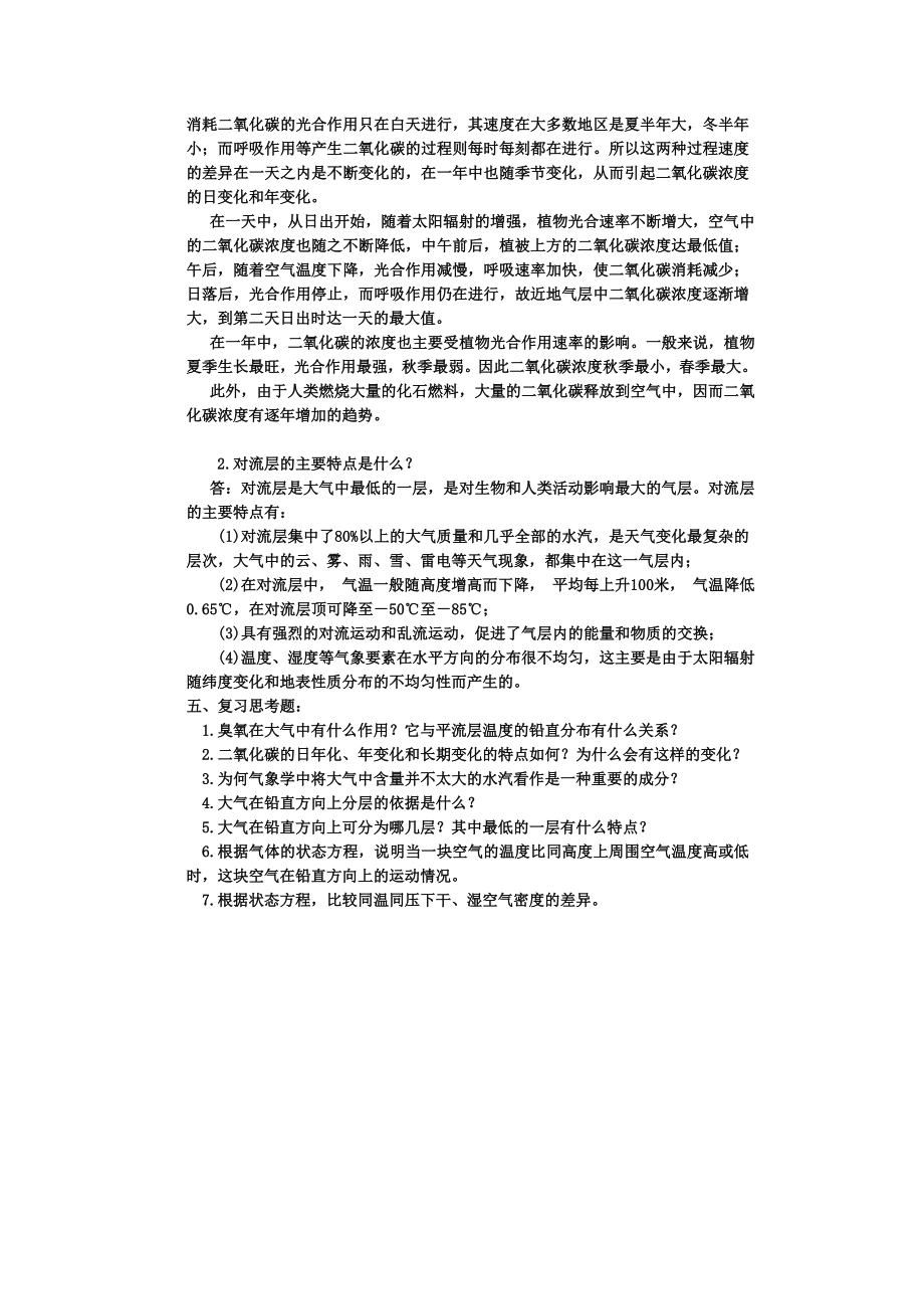 农业气象学考试复习题.doc_第2页