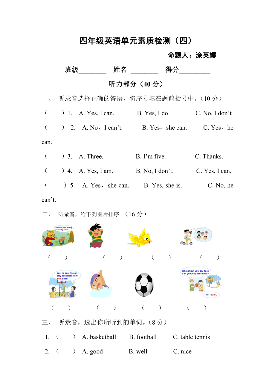 小学英语4AUnit4单元测试.doc_第1页