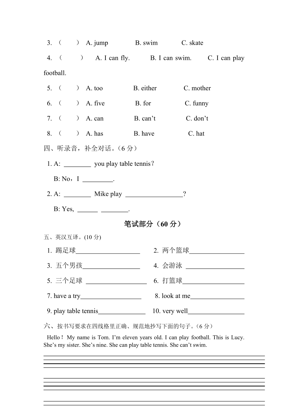 小学英语4AUnit4单元测试.doc_第2页