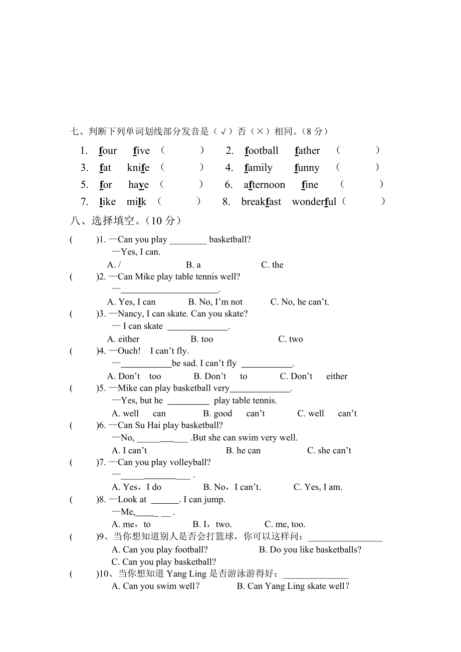 小学英语4AUnit4单元测试.doc_第3页