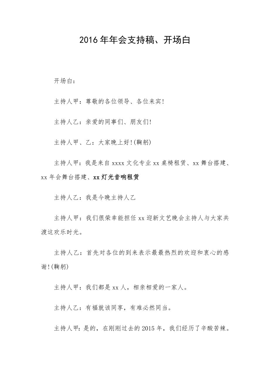 会支持稿、开场白.doc_第1页