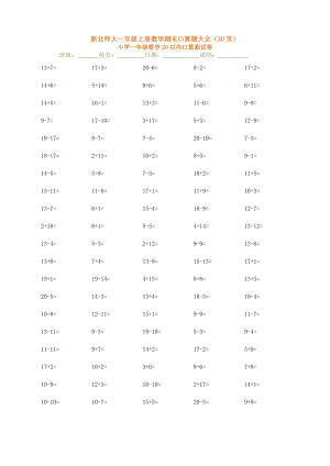 新北师大一年级上册数学期末口算题大全.doc